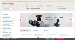 Desktop Screenshot of micromed.pro